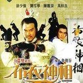 布衣神相年代背景,明清时期民间相术传奇