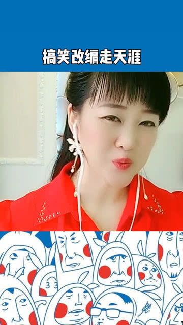 走天涯搞笑改编,笑翻江湖的搞笑奇遇记